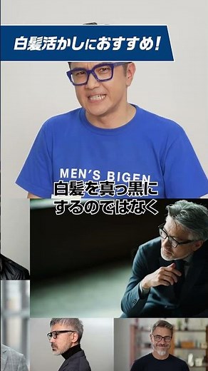 【おすすめ！白髪染め】メンズビゲングレーヘアの商品紹介！ #shorts