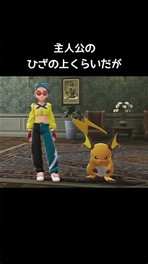 Difference in size of Raichu [Pokemon ZA] #XS #Boss #Comparison