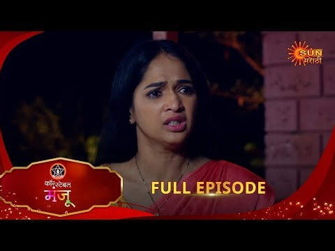 Constable Manju | कॉन्स्टेबल मंजू | Full Epi 512 |15 Sep 2025| Marathi Serial | Sun Marathi