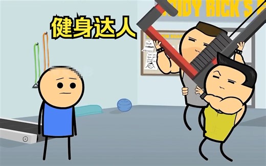 瘦弱的男子来到健身房，被健身达人的操作震惊到了