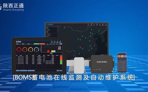 蓄电池在线监测系统 5分钟快速了解BOMS电池监测及自动维护系统