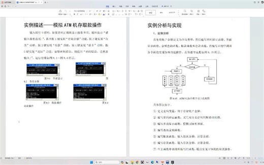 C语言程序设计-第8章第5讲实例模拟ATM机存取款操作