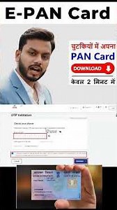 How to Download e pan card | Download epan card in 2 minutes with easy steps