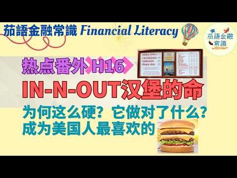 In-N-Out vs McDonald's: Why One is Growing Steadily While the Other Struggles | Corporate Governa...