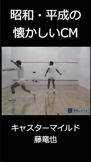 [Nostalgic Showa and Heisei Commercials] Caster Mild Tatsuya Fuji