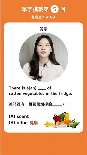 臭味😣香味😊英文這樣說👃scent & odor ｜第5回 #單字挑戰解析｜Engoo線上英文