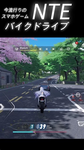 あの流行りのゲームでドライブ①#NTE #ドライブ #バイク #スマホゲーム
