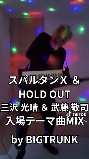 スパルタンX & HOLD OUT ／ 三沢光晴 & 武藤敬司 入場テーマ曲MIX #プロレス #弾いてみた #ショルダーキーボード #全日本四天王 #闘魂三銃士