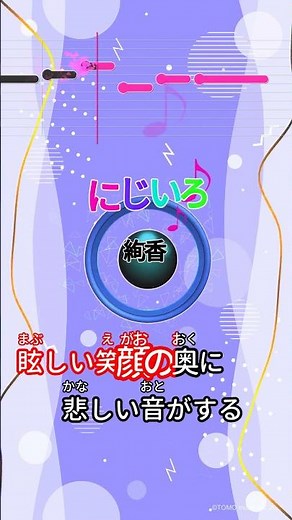 【カラオケ】にじいろ/絢香 #shorts