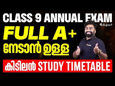 Class 9 Annual Exam Best Study Time Table For Annual Exam | Toppers Strategy | Eduport