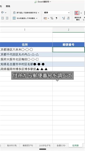 【Excel】住所を入力するだけで郵便番号が自動で出る技