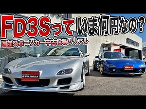 走行36000Kmの極上RX-7(FD3S)を発見！ロータリーサウンドが最高すぎた！