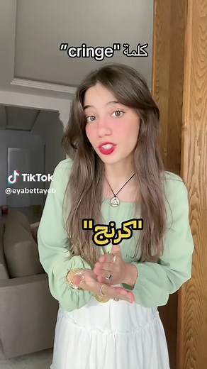 Understanding the Meaning of the Word 'Cringe'