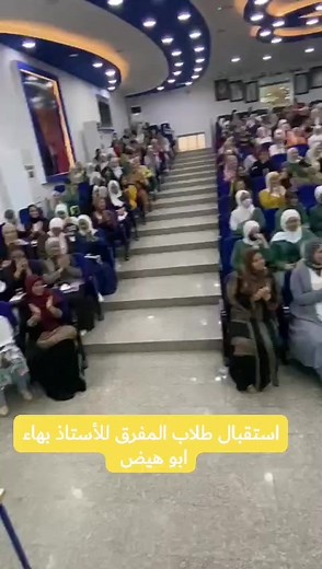 #توجيهي_2005 استقبال طلاب التوجيهي جيل 2005 للأستاذ بهاء ابو هيض في المفرق #وتد #كيمياء | الاستاذ بهاء أبوهيض - كيمياء التوجيهي