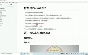 1.Polkadot是什么