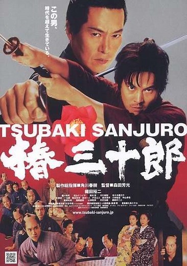 Tsubaki Sanjuro - Movie