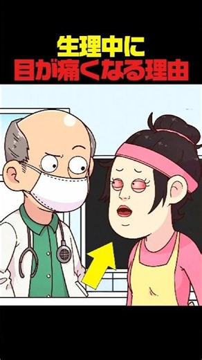 生理中に目が痛くなる理由