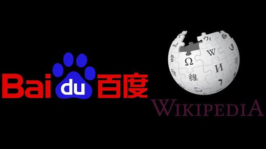 百度百科和维基百科的对比