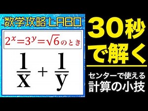 [Frequently Asked Questions on the Center Exam!] Can you solve it in 30 seconds? These calculatio...