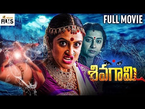 Sivagami Telugu Full Movie 4K ULTRA | Priyanka Rao | Suhasini | Sumanth | Thyagaraja | Indian Films