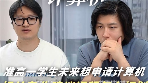 准高一Alevel路线学生未来想申请计算机专业，建议课程怎么规划？