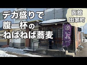 【いわべ】蕎麦はデカ盛りで美味い
