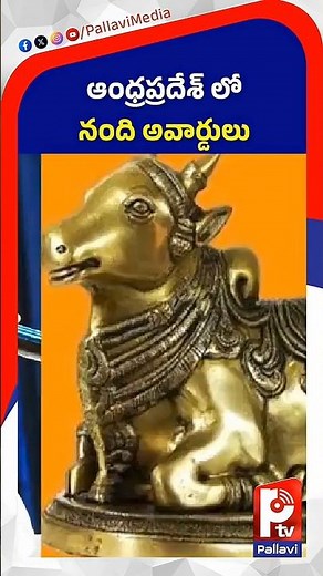 ఆంధ్రప్రదేశ్​ లో నంది అవార్డులు | Kandula Durgesh Announces Update on Nandi Awards | Pallavi TV