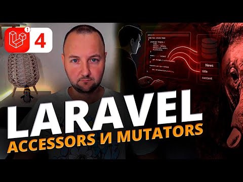 Accessors and Mutators in Laravel | How to Format and Mutate Data in Eloquent ORM Models