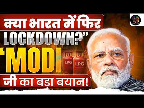 👉 India Lockdown 2026? PM Modi Big Announcement Explained