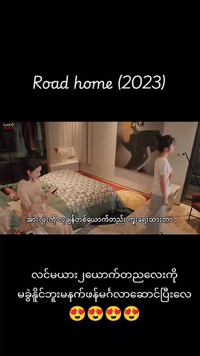 Road Home: A Romantic Journey in Burmese Cinema