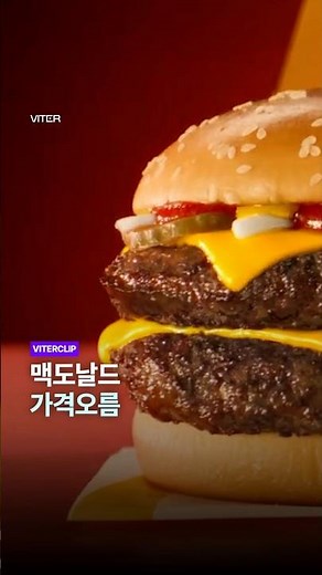 맥도날드 35개 메뉴 가격 인상 #맥도날드 #빅맥 #햄버거
