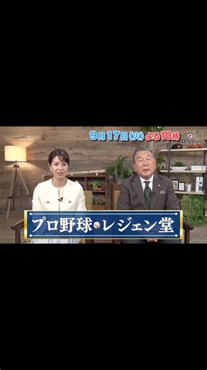 プロ野球 レジェン堂【公式】 | 次回の放送は… 2024年7月9日に放送した『プロ野球 レジェン堂』をお届け！ 2度の首位打者に輝いた元巨人のレジェンド・篠塚和典さんを迎え、 念願の首位打者獲得についてのお話や、打撃理論を実演公開していただきました！ 📅放送日時：9月17日（火）22：00～22：55... | Instagram