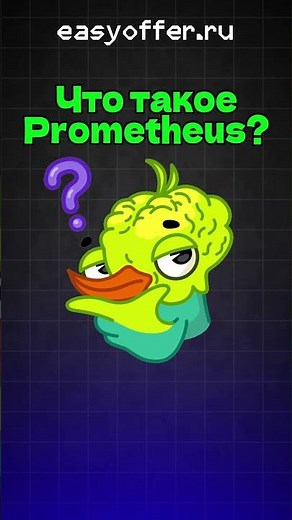 What is Prometheus?