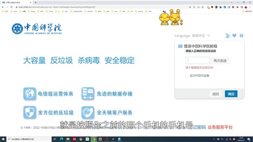 中科院邮箱双因素认证设置演示