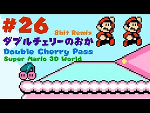 8bit Remix #26 スーパーマリオ3Dワールド - ダブルチェリーの丘 / Super Mario 3D World - Double Cherry Pass