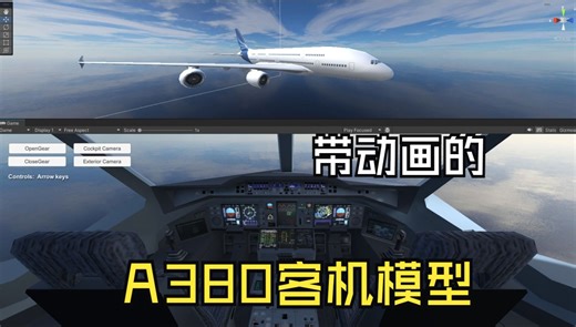 Unity可视化工具箱-场景模型类-A380空客模型