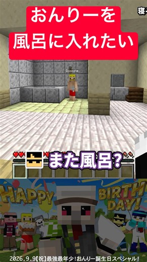 ✂️どうしてもおんりーを風呂に入れたいドズル【おんりーバースデー2026】【切り抜き/ドズル社】