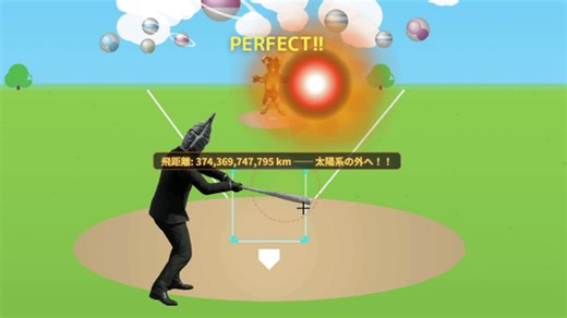 ゼットンの火球を打ち返して星に届けるブラウザゲーム「ゼットンの1兆度ホームラン競争」に挑んでみた