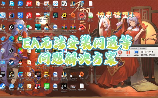 EA无法安装？看完立马解决！