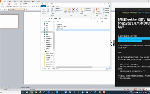 好用的quicker动作介绍：快速定位打开文件的具体路径