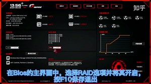 Intel 英特尔 平台 组建 M.2 SSD Raid 0 手把手教程
