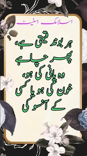 har Boond kimati hai#Islamic post#trending