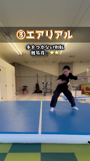 【ウソみたい】簡単な３つの動きをつなげるだけで！運動音痴とはもう呼ばれない #パルクール