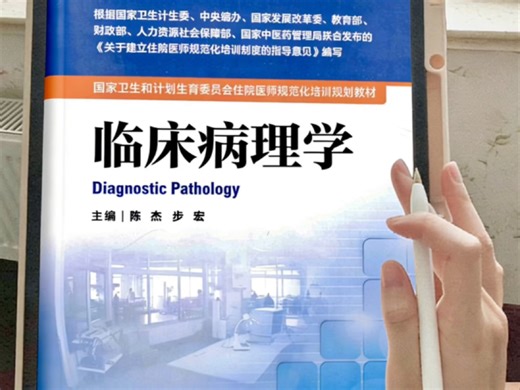 我愿称之为临床病理学最伟大的详解存下吧