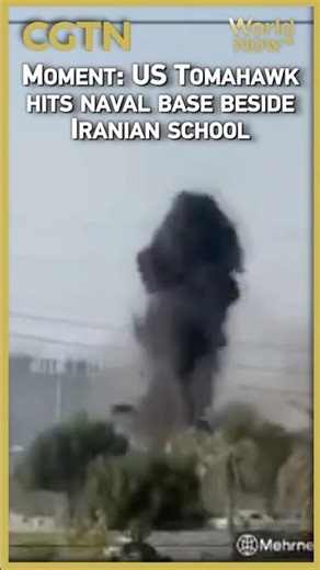 Moment: US Tomahawk hits naval base beside Iranian school #worldnow