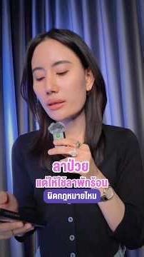 Is it illegal to take sick leave but use vacation time? #lawclearin5seconds #sickle #vacation #la...