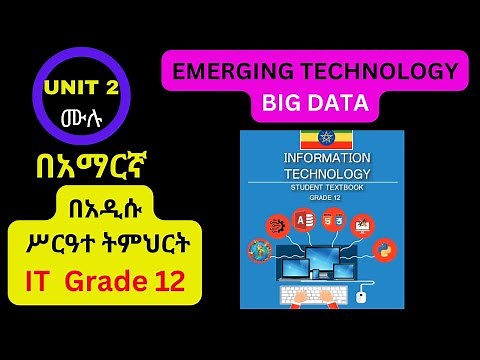 IT GRADE 12 UNIT 2 IN AMAHRIC/ EMERGING TECHNOLOGY- BIG DATA /የ12ኛ ክፍል IT ምዕራፍ ሁለት ሙሉ ቪዲዮ/BY@MR.A.16