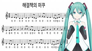 해결책의 미쿠 #하츠네미쿠 #미쿠 #보컬로이드 #해결책의노래 #해결책 #노래 #커버