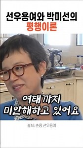The Parallel Universe of Sunwoo Yong-nyeo and Park Mi-sun lol