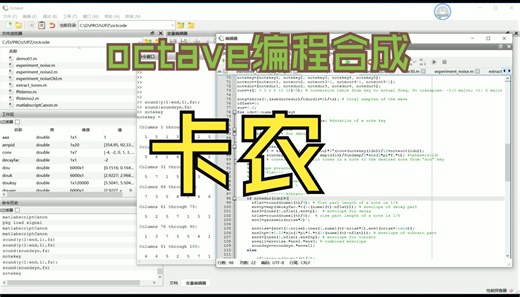 用octave演奏卡农，编程合成音乐，模拟小提琴音色